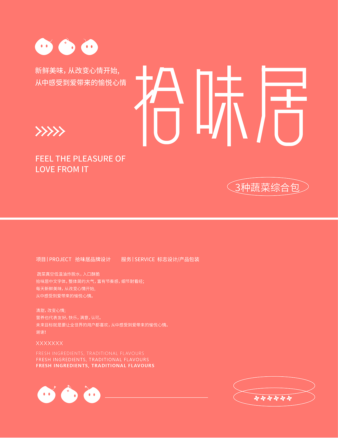 拾味居-包装设计（图ZMzIwMjgzODQ0） - 包装 - 站酷设计师小木虫123456原创素材 - 站酷ZCOOL