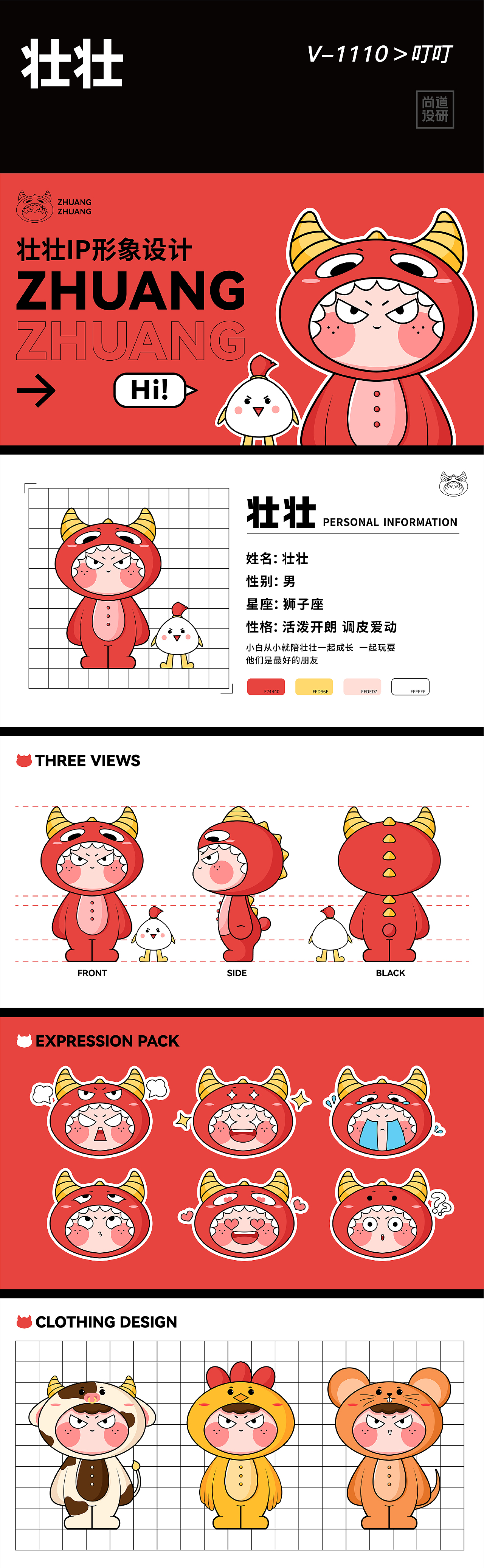 品牌精英计划 IP阶段4-10月(图ZMzI3OTA3OTk2) - IP形象 - 站酷设计师尚道设研原创素材 - 站酷ZCOOL