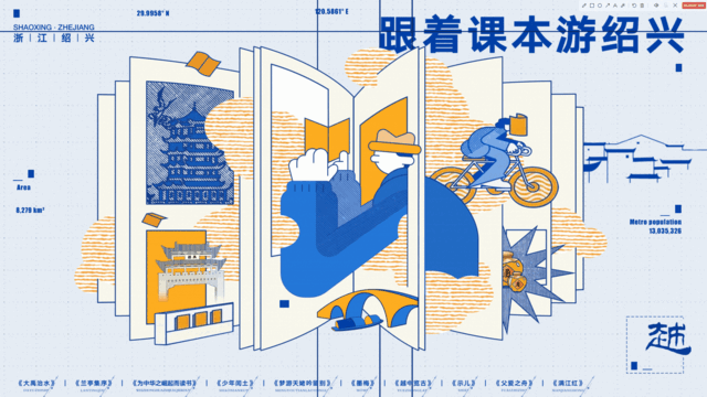 绍兴市馆-跟着课本游绍兴（图ZMzM4MTY5MzM2） - 交互/UE - 站酷设计师yima_壹馬原创素材 - 站酷ZCOOL