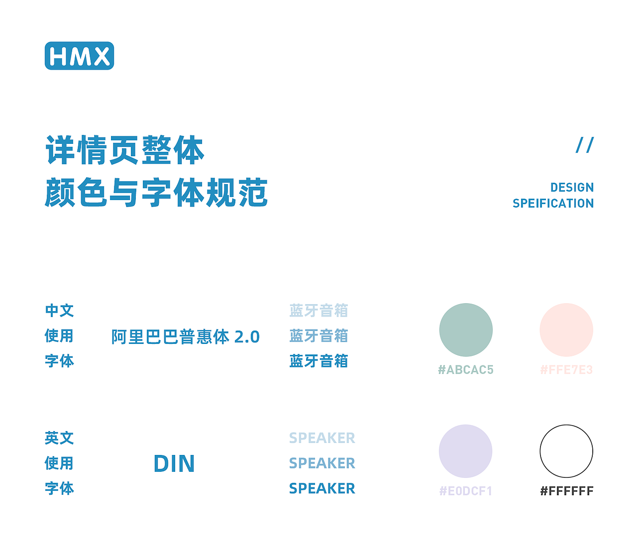 【HMX蓝牙音箱】详情页全案设计（图ZMzQzNTYwNzky） - 电商 - 站酷设计师余宴熙原创素材 - 站酷ZCOOL