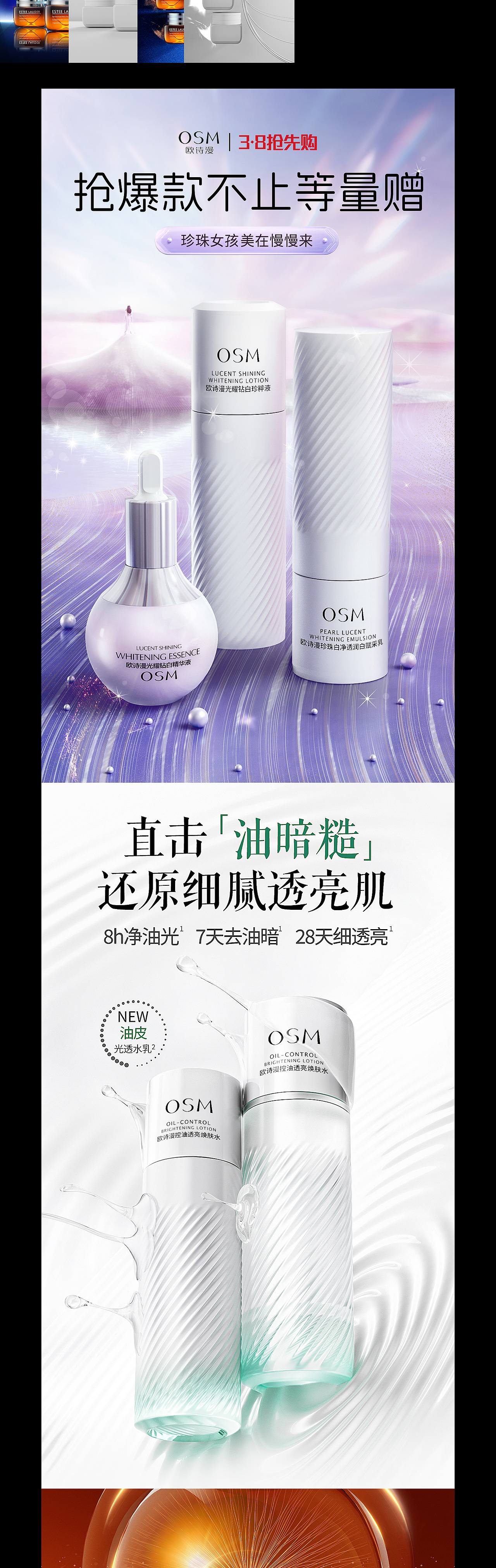 2024电商美妆部分合集(求职中)