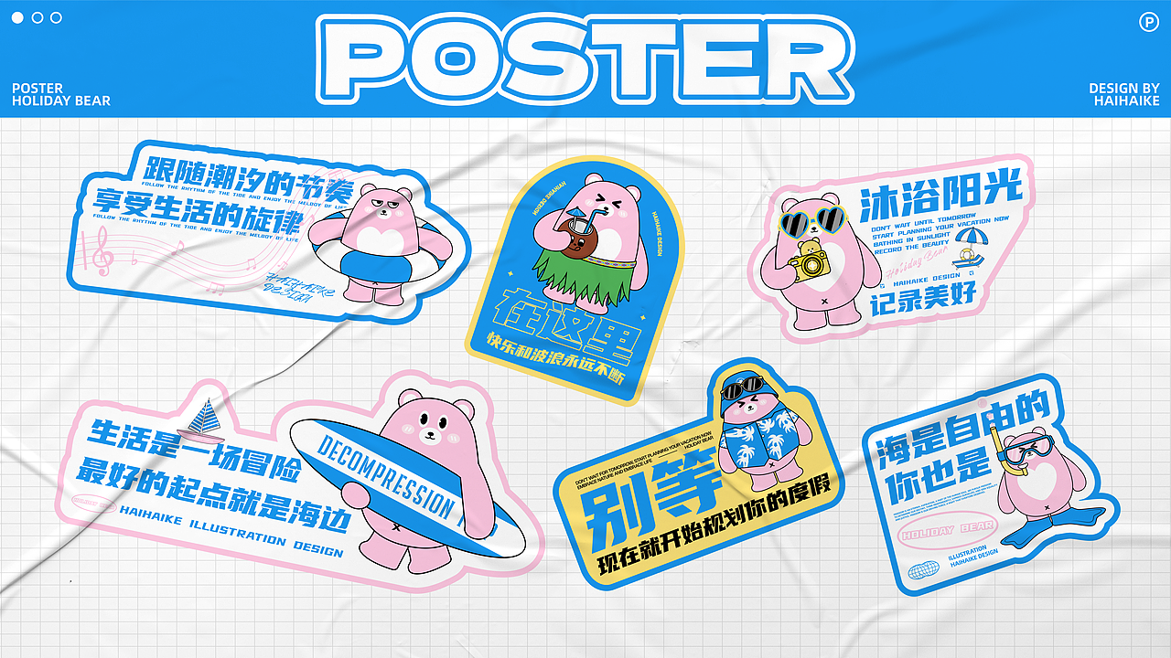 原创IP-度假熊（图ZMzU2MzMwOTEy） - 商业插画 - 站酷设计师嗨嗨客原创素材 - 站酷ZCOOL