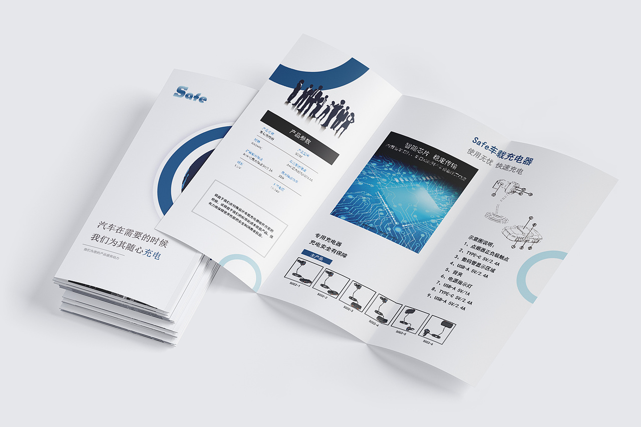 车载充电器三折页