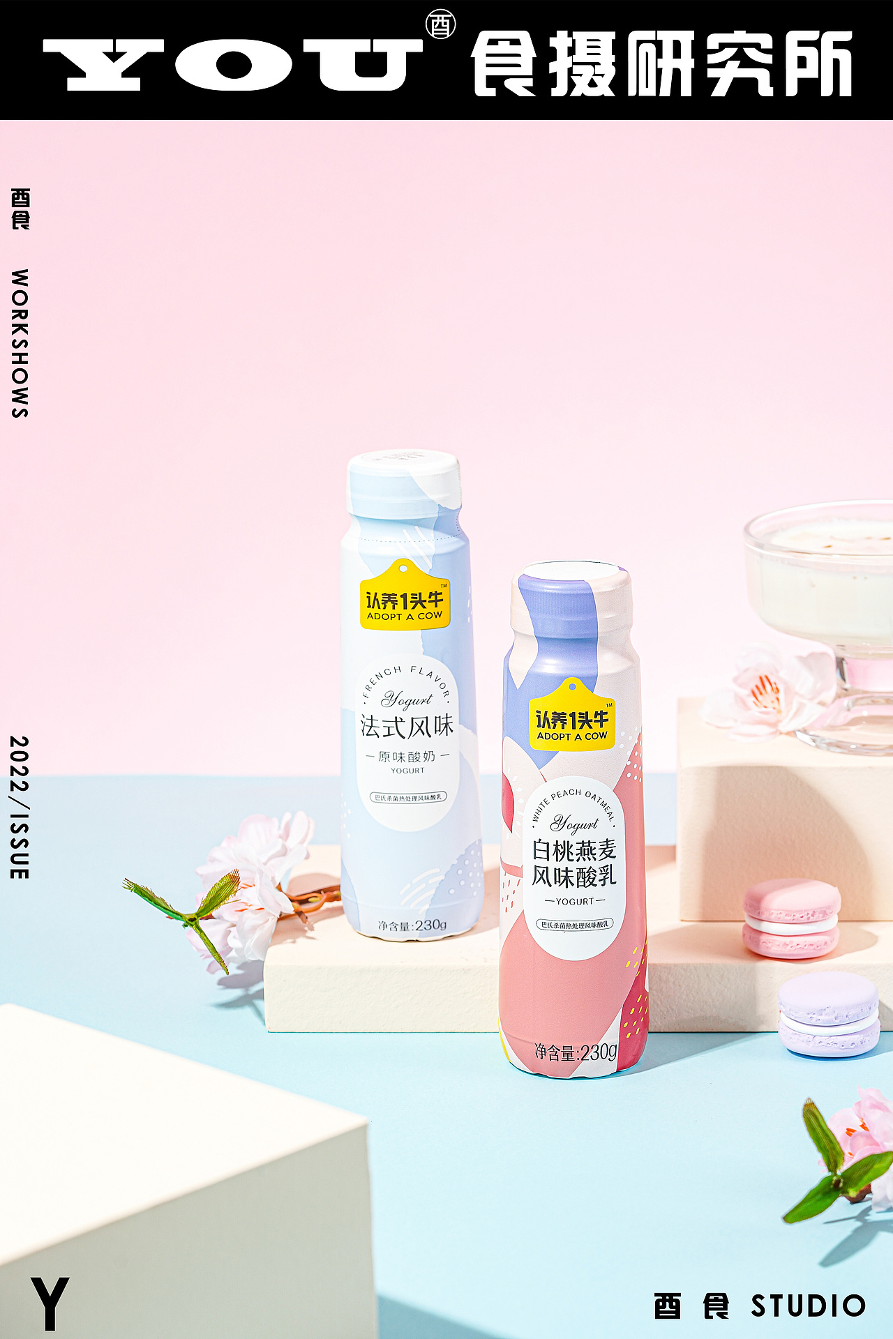 《认养一头牛》饮品拍摄