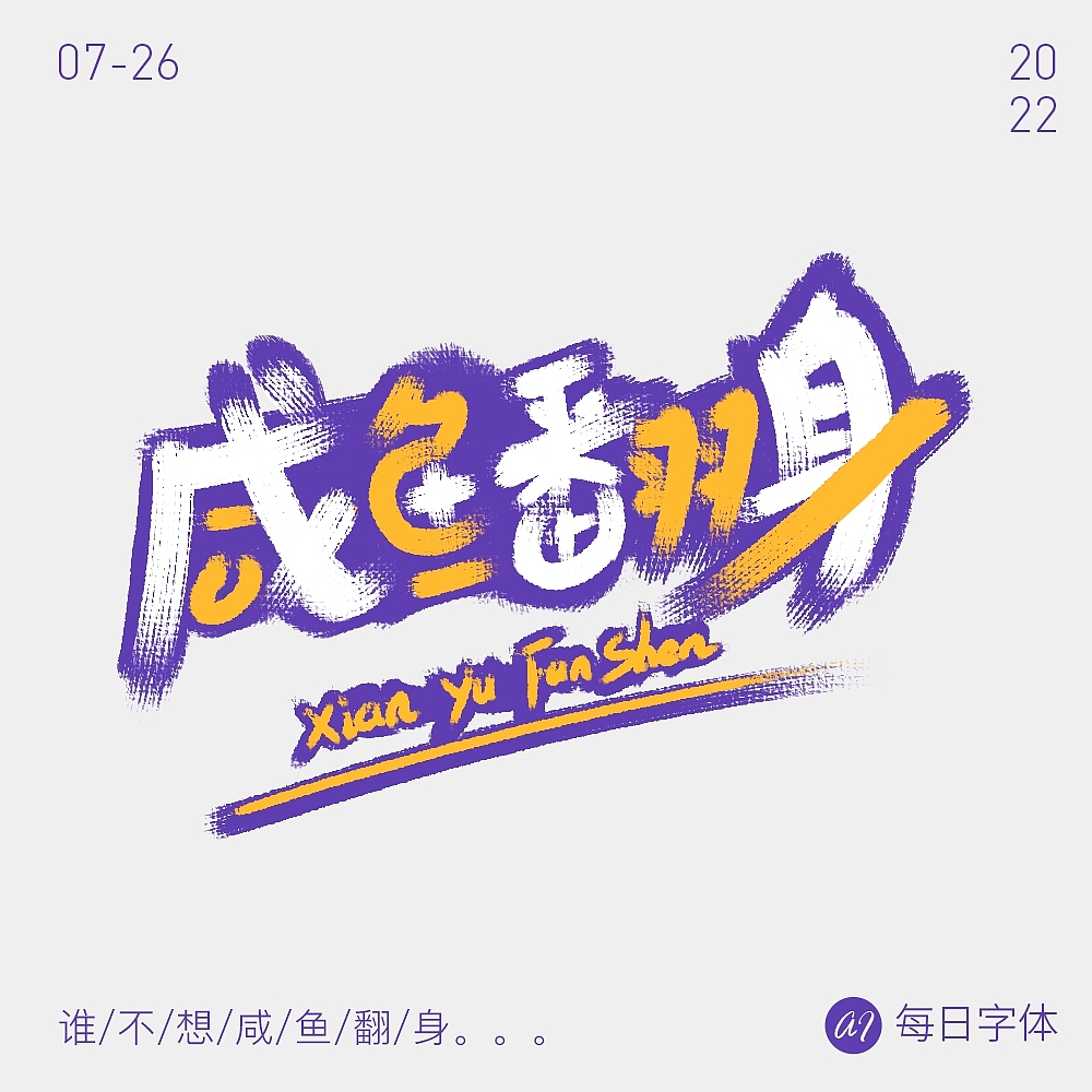 字体帮第2332篇