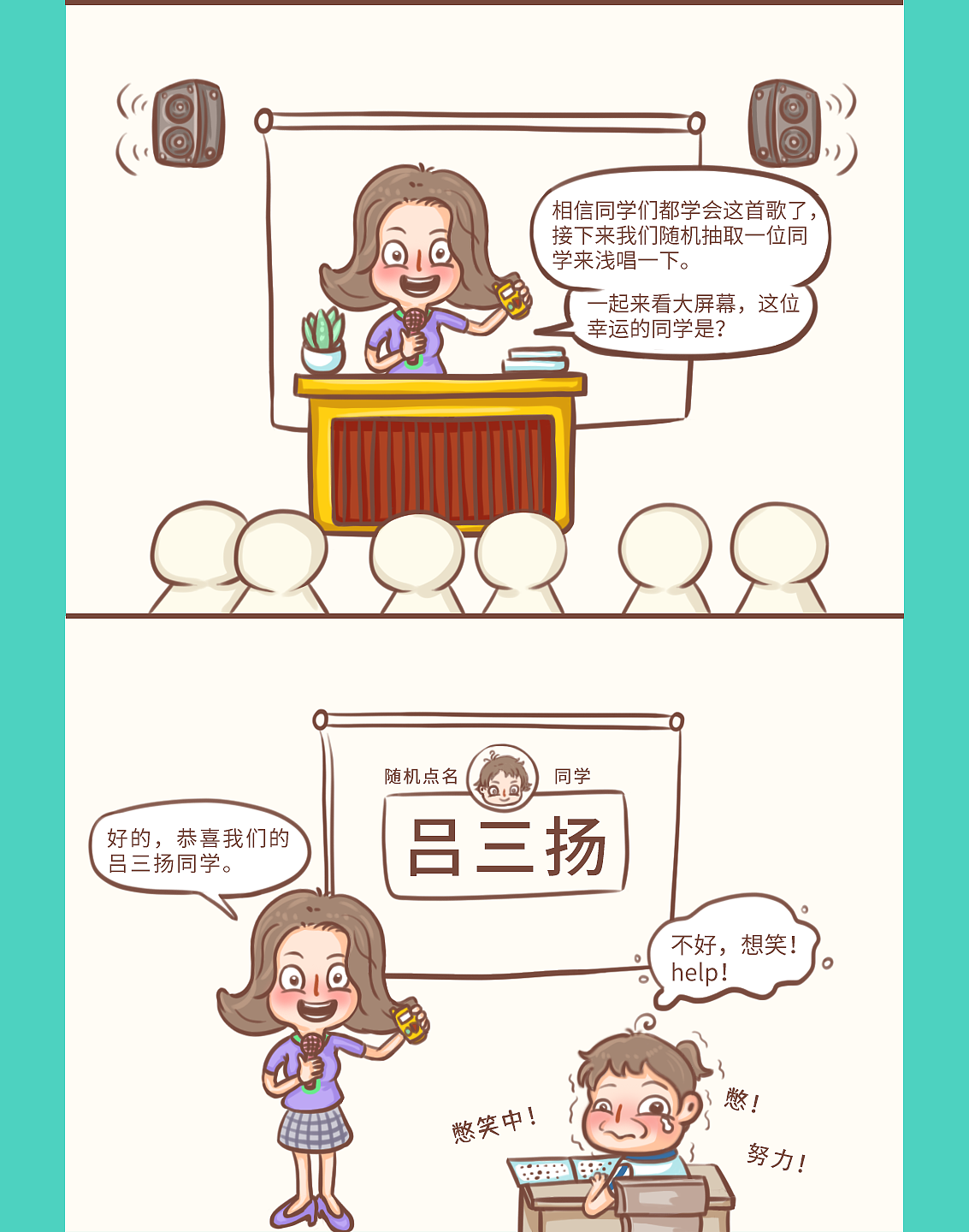 条漫《爱唱歌的小男孩》