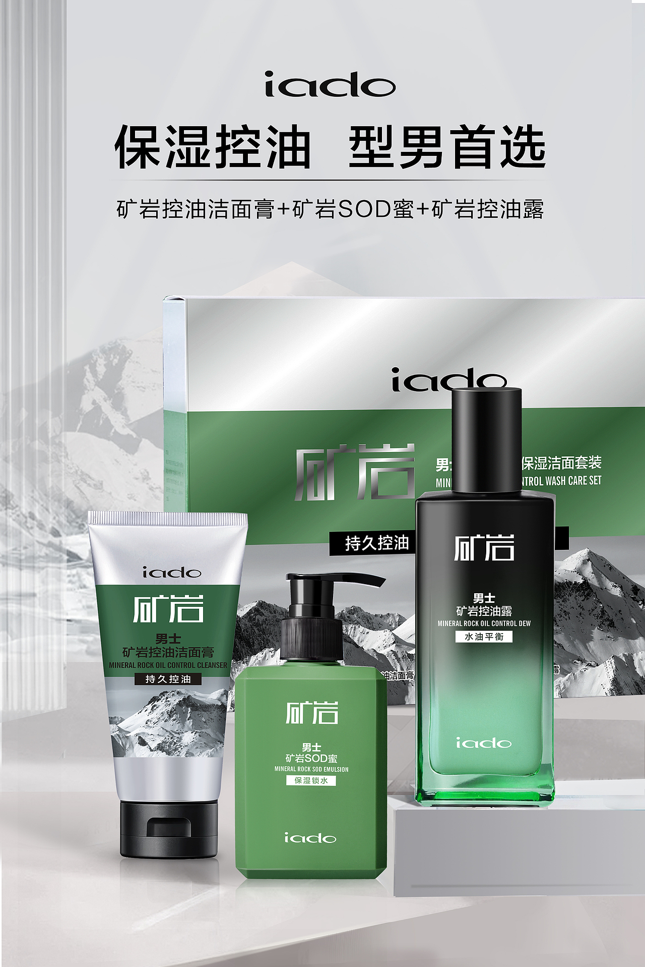矿岩男士（图ZMzM4MzE1MDEy） - 包装 - 站酷设计师小红帽的大红袍原创素材 - 站酷ZCOOL