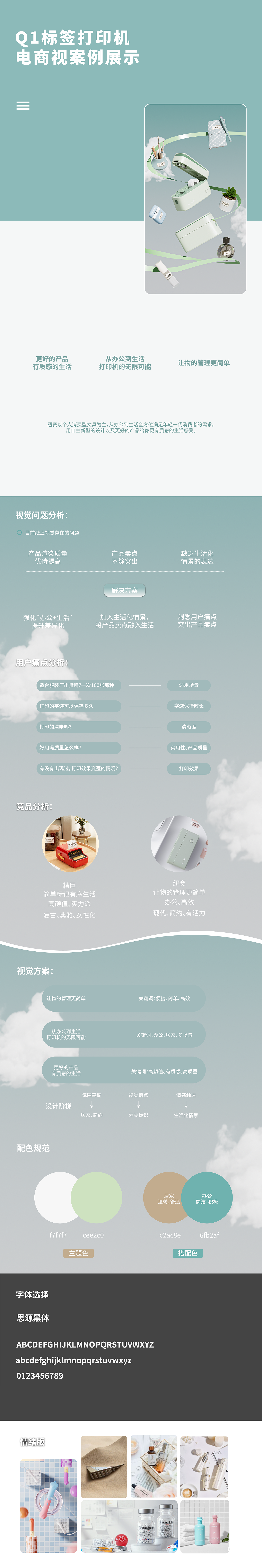 得力标签打印机详情练习
