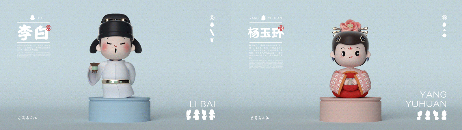 【巴蜀名人汇】系列盲盒