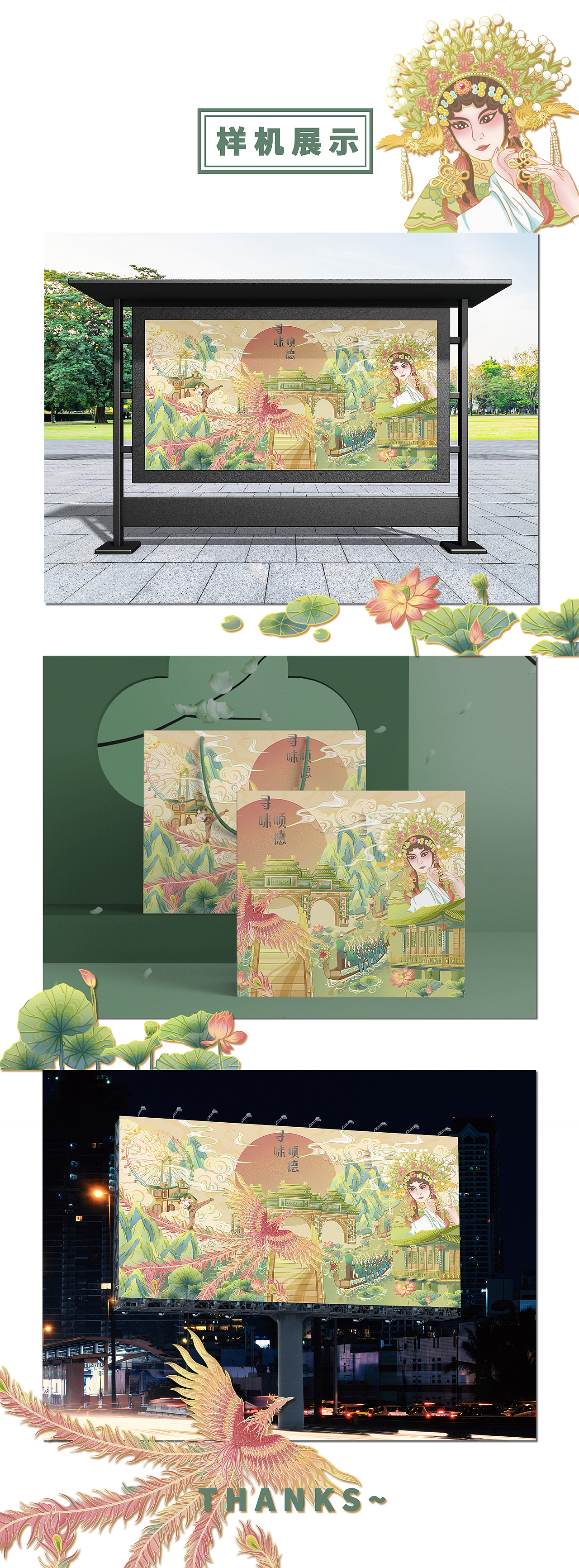 寻味顺德之美（图ZMzQ0NzY4OTcy） - 商业插画 - 站酷设计师且夏原创素材 - 站酷ZCOOL