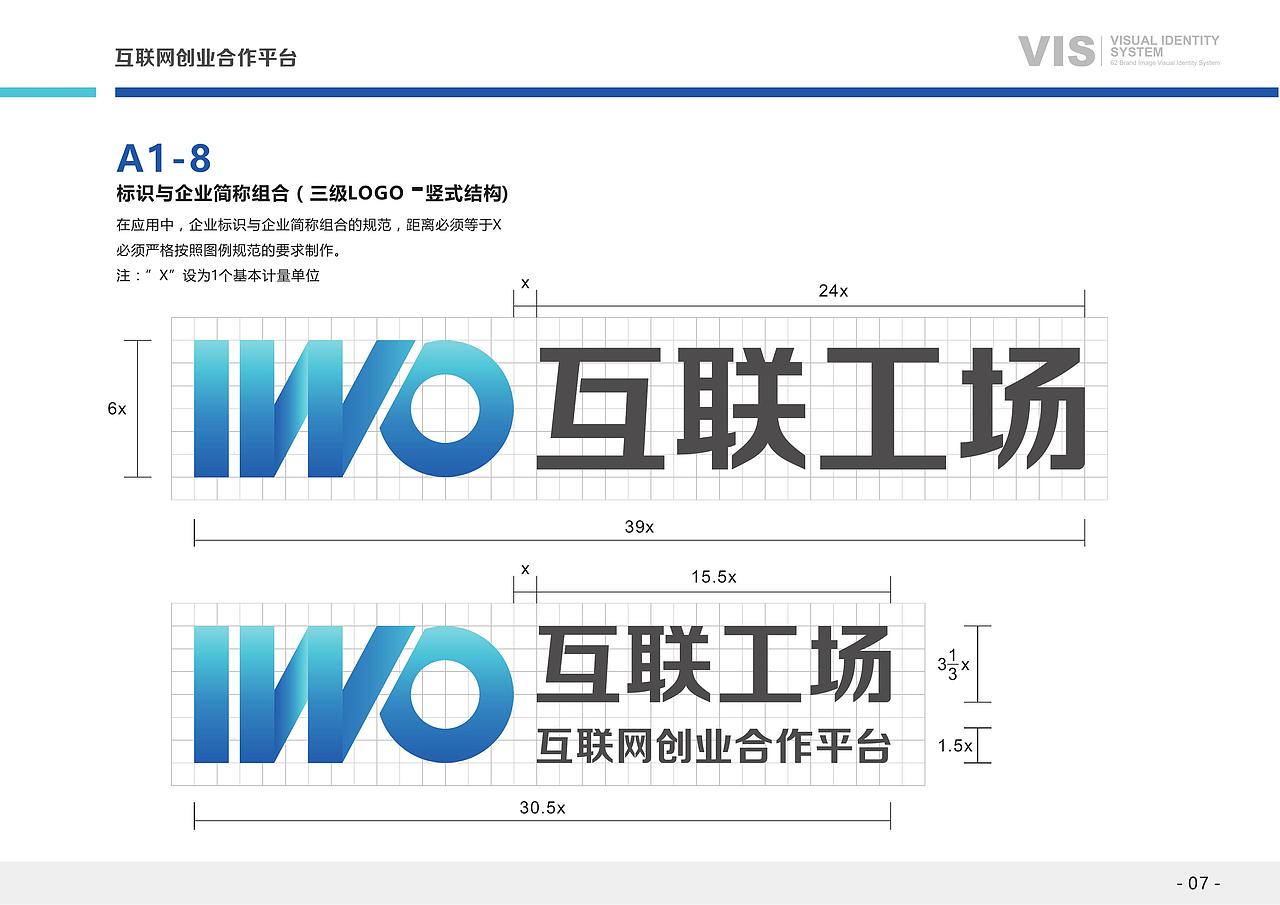 IWO企业视觉系统手册