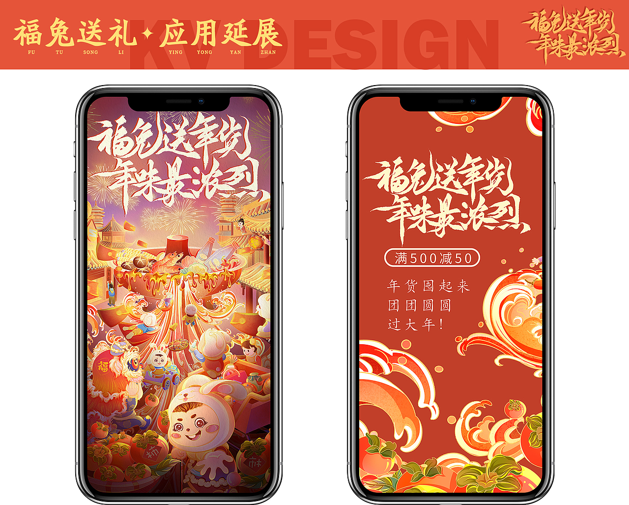 福兔迎春--国风氛围感插画 春节主视觉KV设计（图ZMzIxMDYxMjQw） - 商业插画 - 站酷设计师柳绵笙原创素材 - 站酷ZCOOL