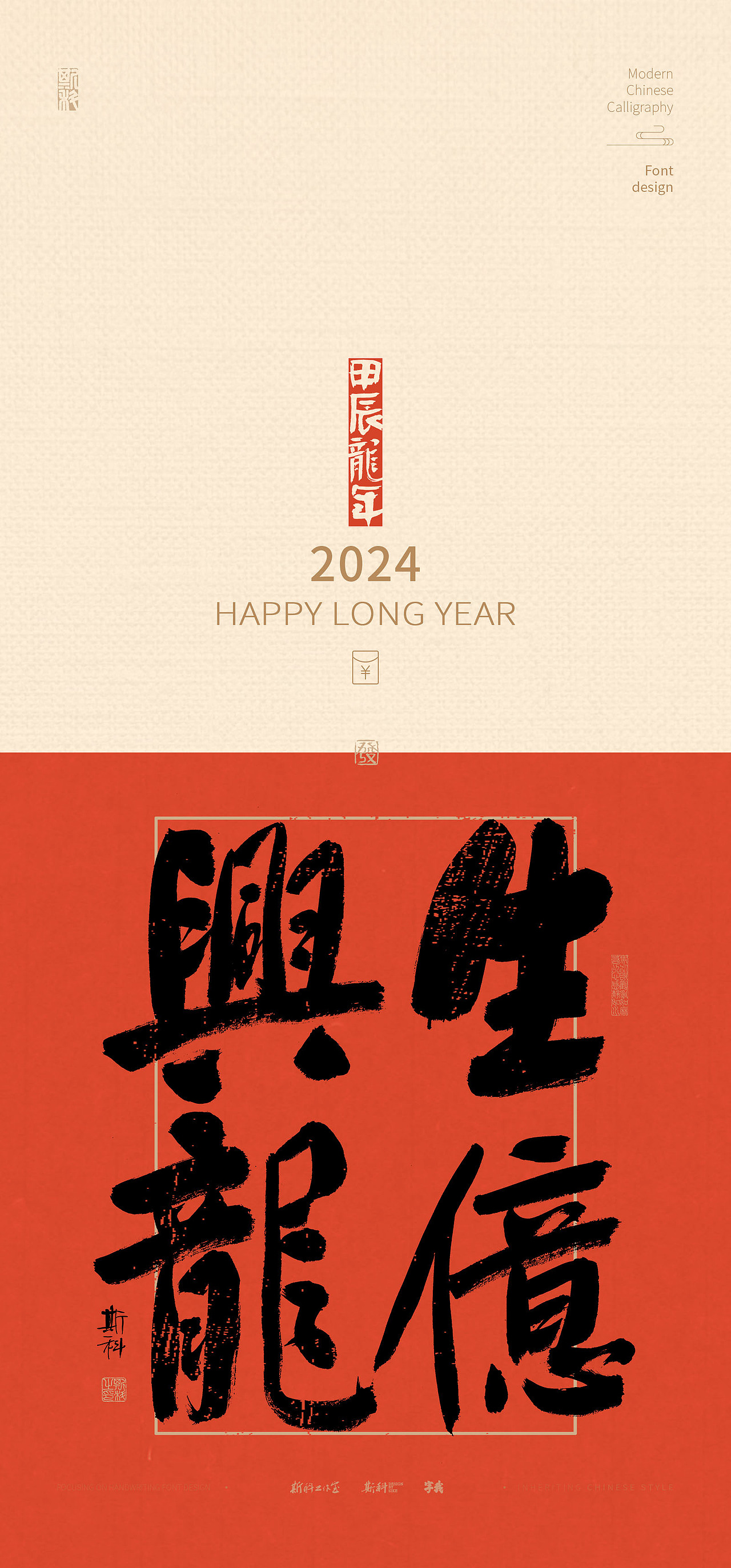 斯科/龙年谐音梗系列/书法壁纸（图ZMzU4ODE4MzE2） - 字体/字形 - 站酷设计师斯科原创素材 - 站酷ZCOOL