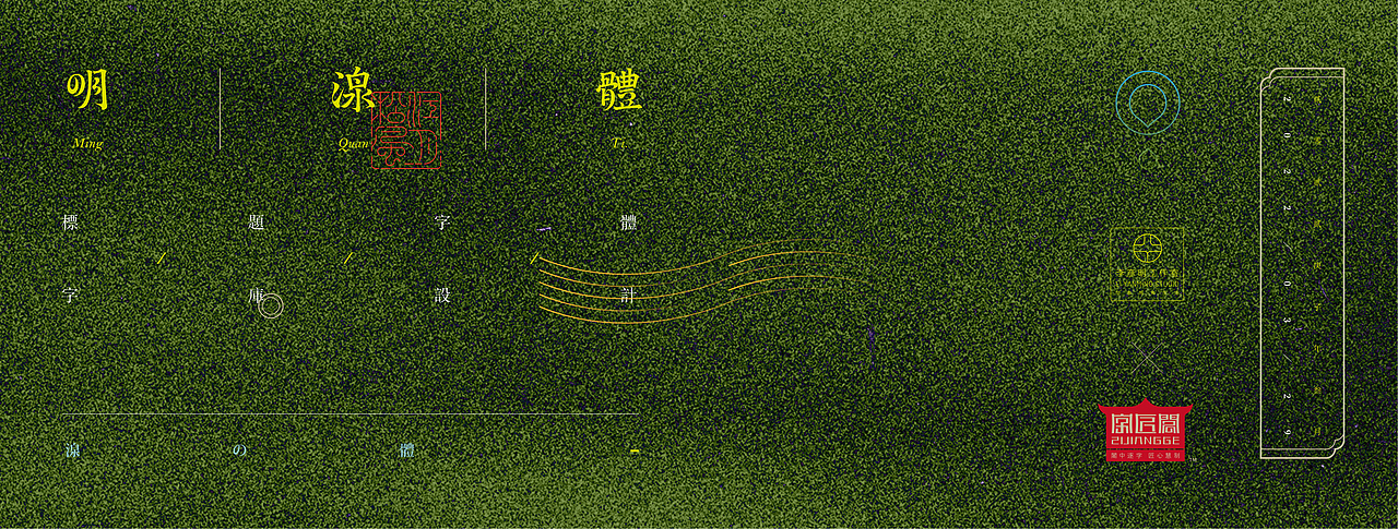 《墨砚2022——字库设计合集》（图ZMzI3ODI2NTI4） - 字体/字形 - 站酷设计师创意仔仔原创素材 - 站酷ZCOOL