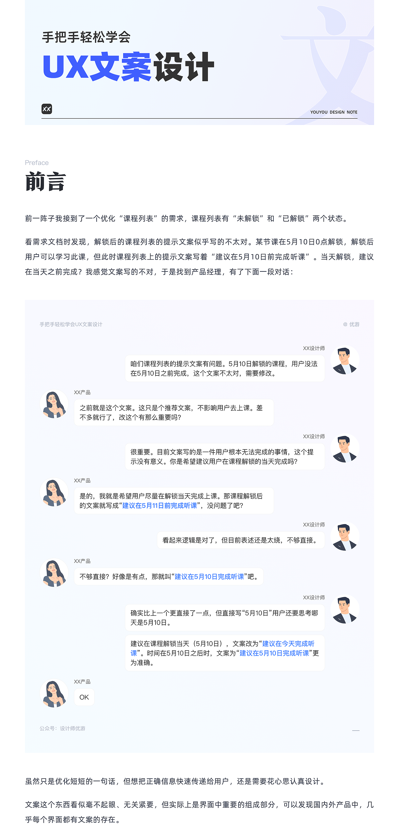 手把手轻松学会UX文案设计（图ZMzAxNzcxMjQ4） - 交互/UE - 站酷设计师设计师优游原创素材 - 站酷ZCOOL