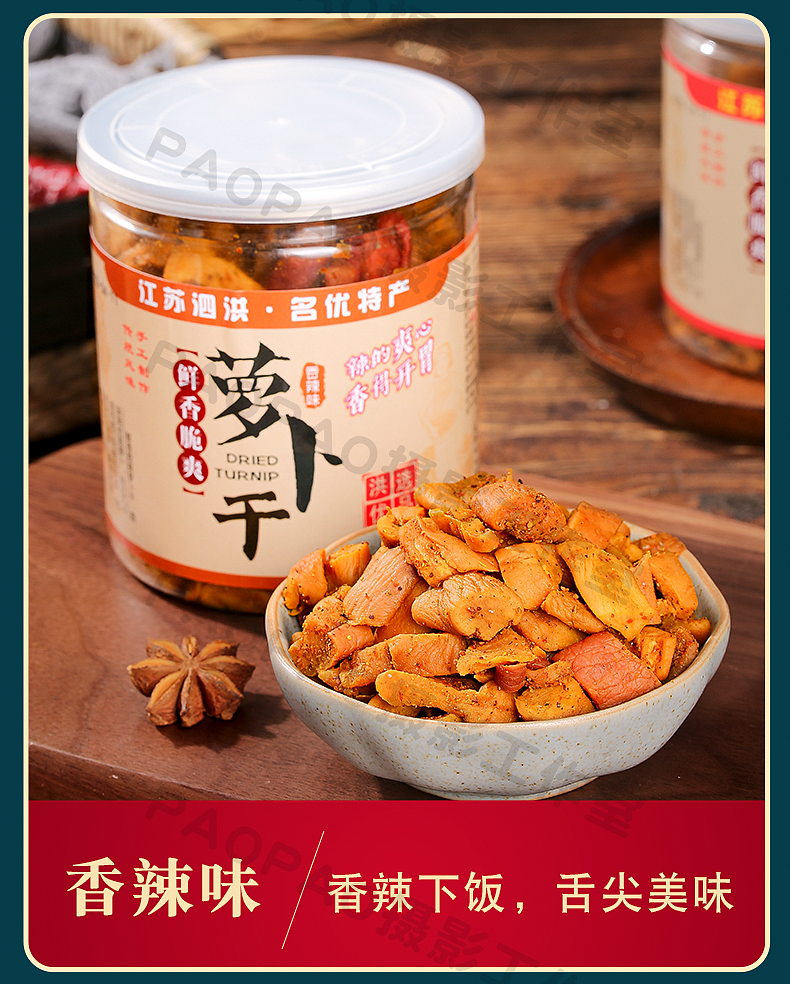 萝卜干 | 详情页设计 | 美食图片素材