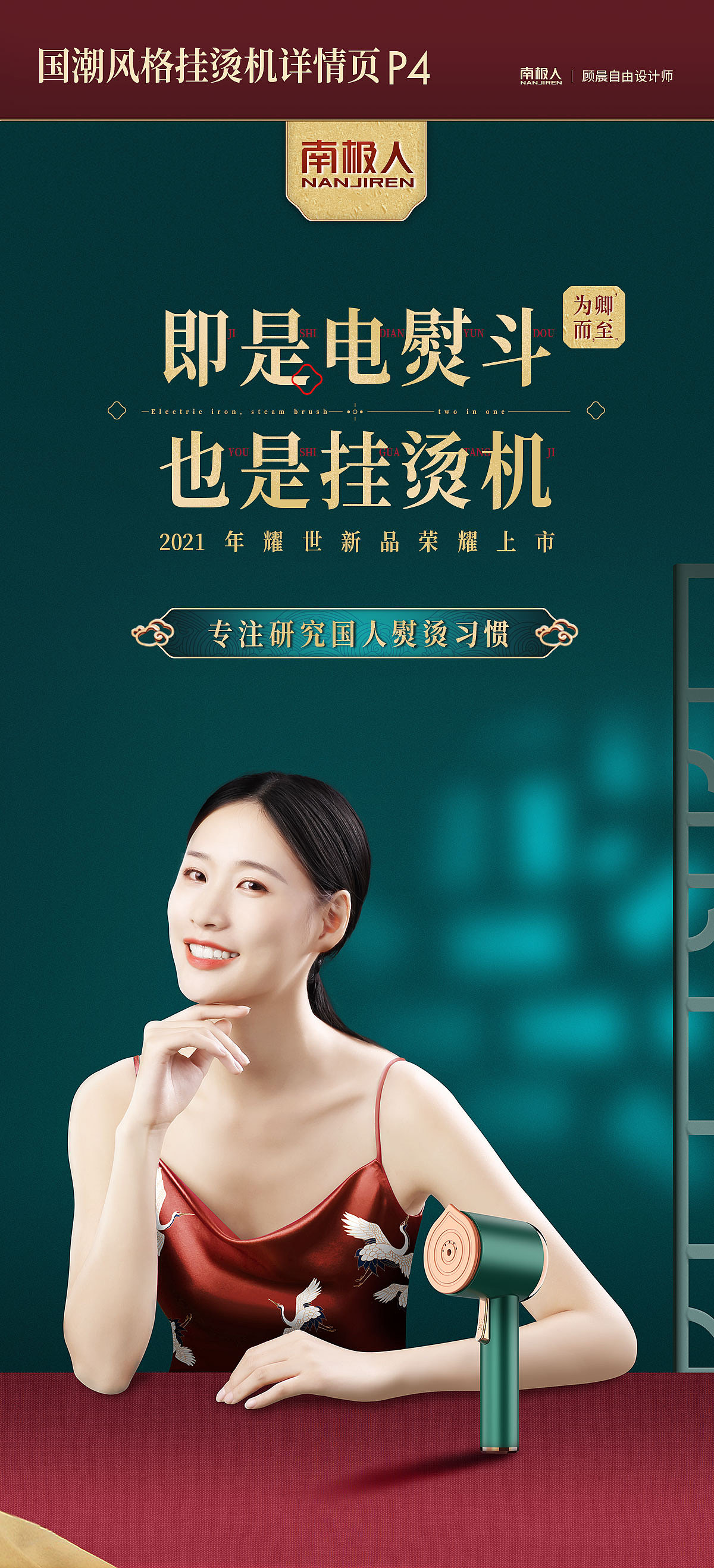 国潮复古风格挂烫机详情页设计集合X5（图ZMzU4Njc5OTAw） - 电商 - 站酷设计师顾晨自由设计师原创素材 - 站酷ZCOOL