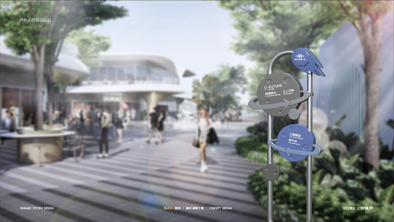 关于星空的畅想——标识导视设计