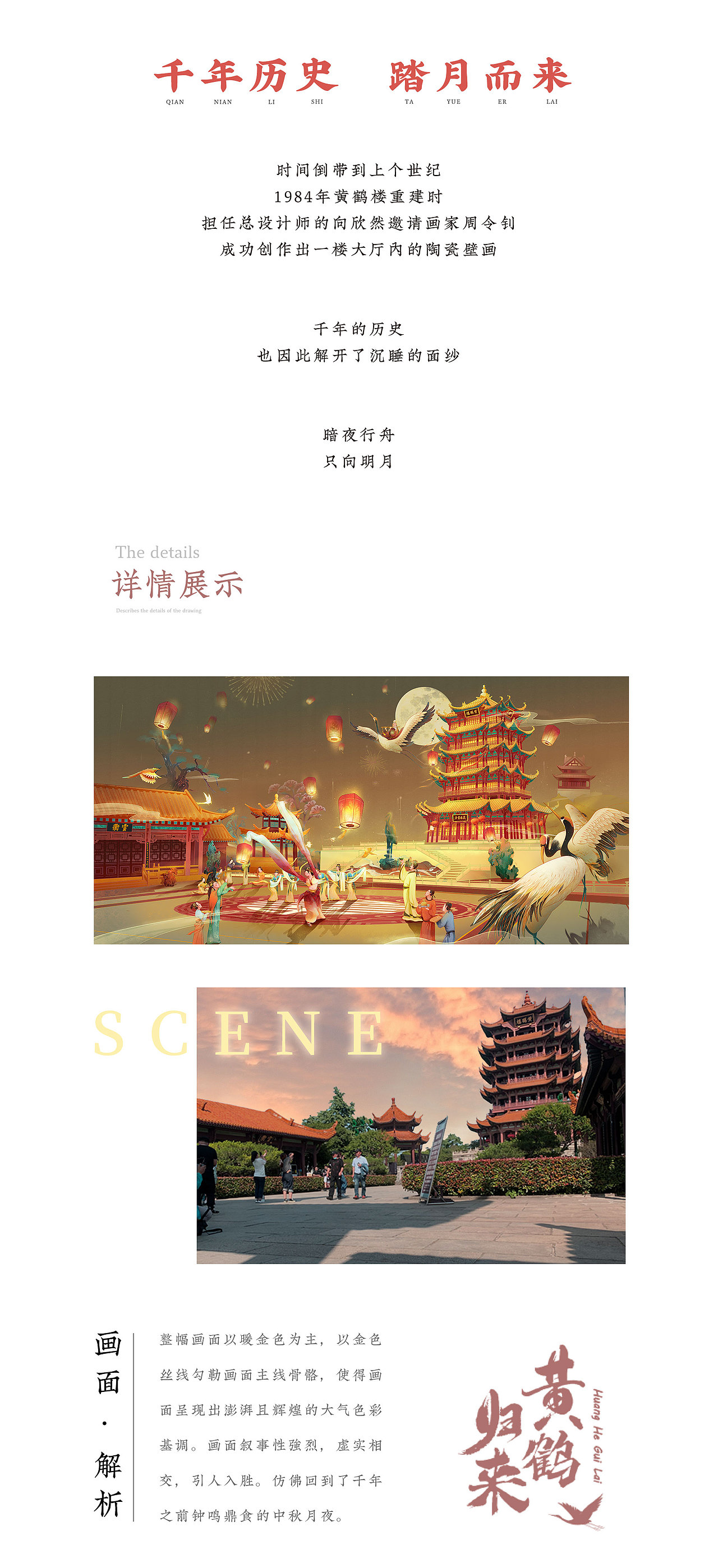 扬子江 × 黄鹤楼 ｜《黄鹤归来》国潮风插画中秋礼盒（图ZMzI0OTg3NjAw） - 商业插画 - 站酷设计师小晓东啊原创素材 - 站酷ZCOOL