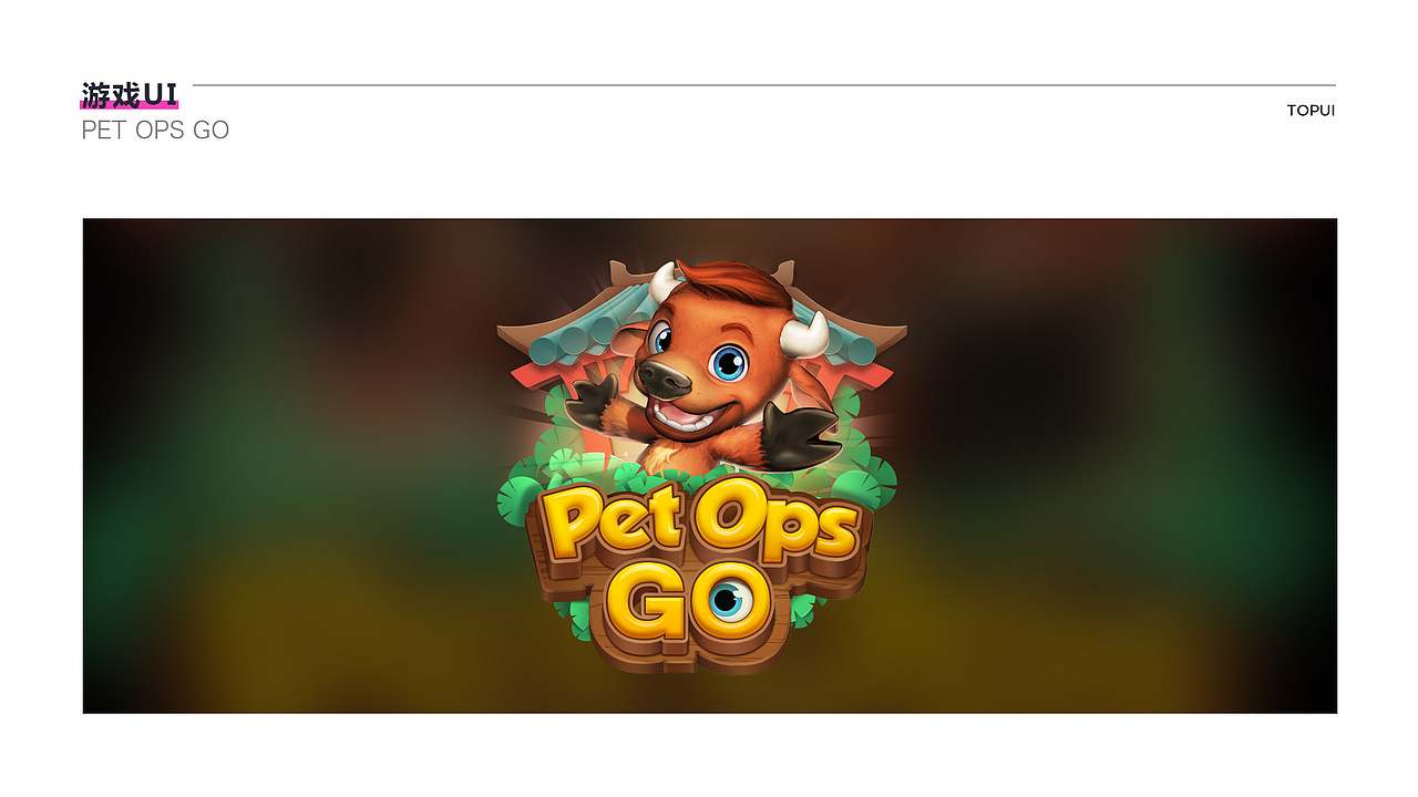 TOPUI 2021-2022 游戏UI案例节选（图ZMzIzNjEwNDIw） - 游戏UI - 站酷设计师TOPUI设计原创素材 - 站酷ZCOOL