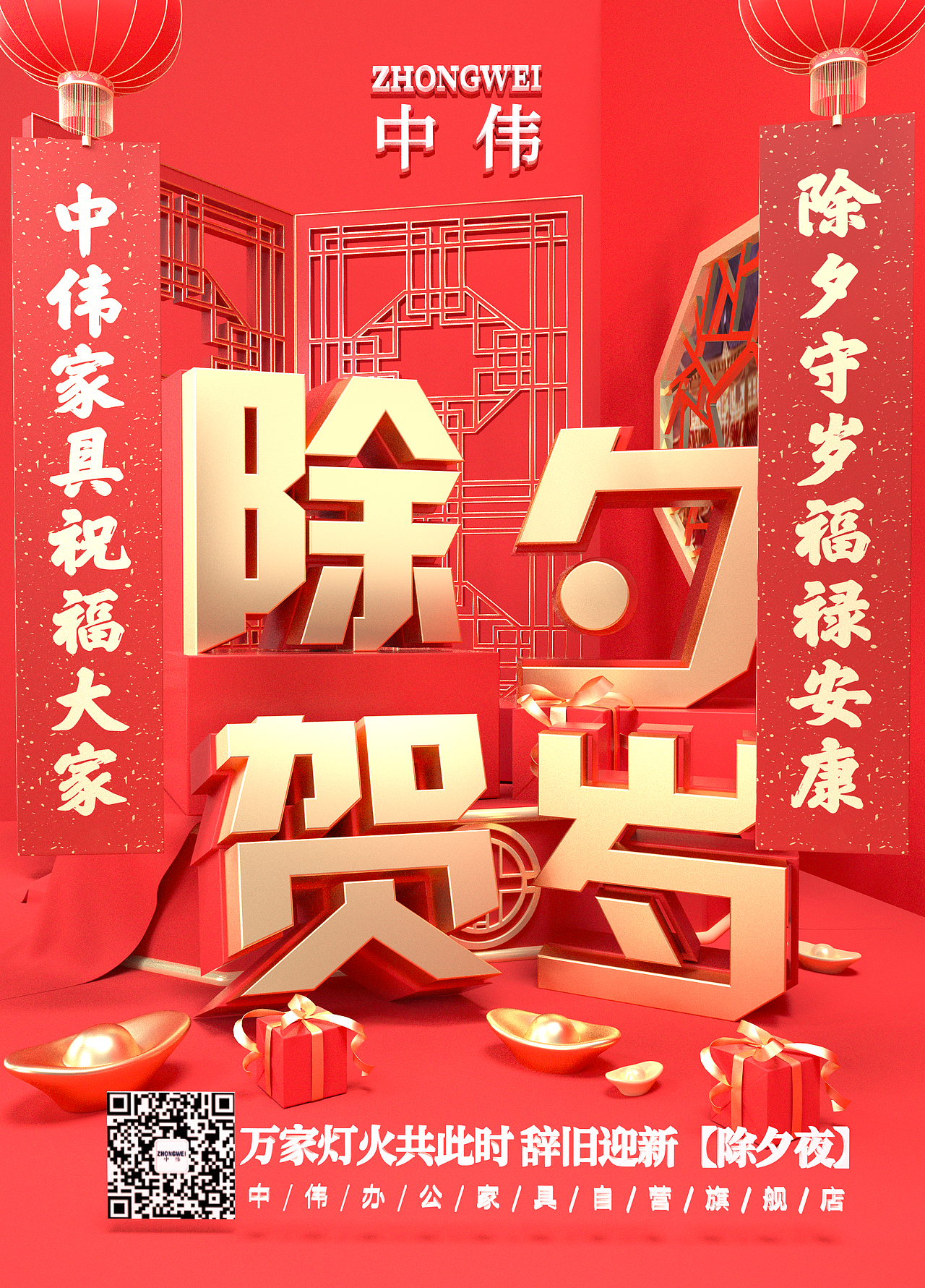 小年/除夕-动态海报