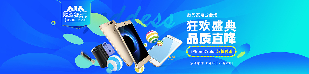 电商banner作品整理