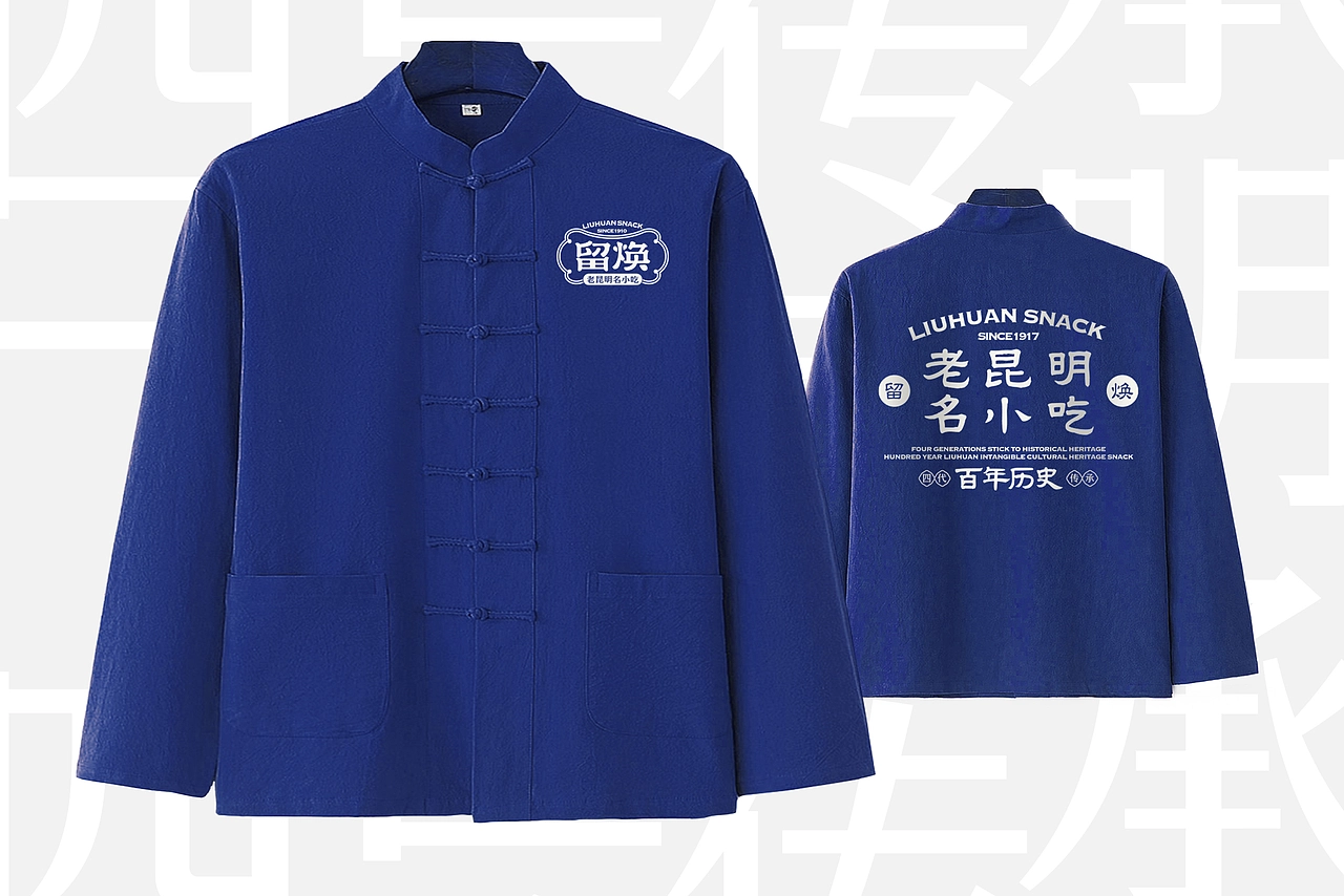 留焕&middot;老昆明名小吃 餐饮品牌策略视觉设计