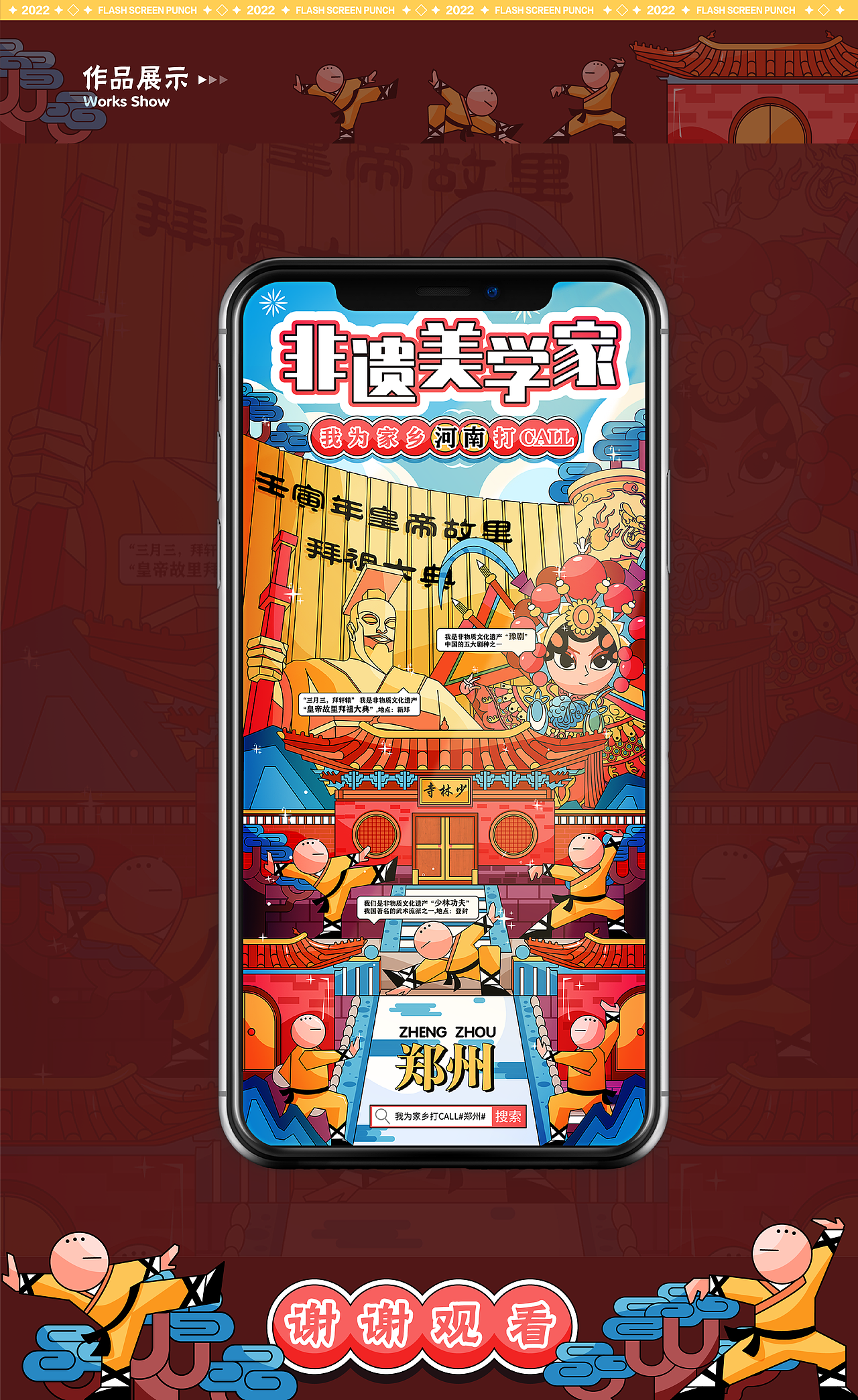 #绝活图师#创意闪屏打卡挑战#文旅类闪屏01（图ZMzE2MzM3MDQ4） - 闪屏/壁纸 - 站酷设计师阿小布布布原创素材 - 站酷ZCOOL