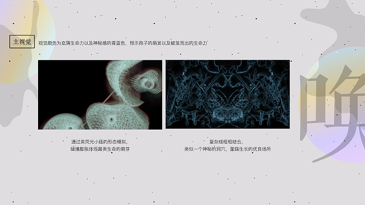 菌落：立体投影装置设计（图ZMjk2OTIyMzky） - 展陈设计 - 站酷设计师fangvivivhoney原创素材 - 站酷ZCOOL