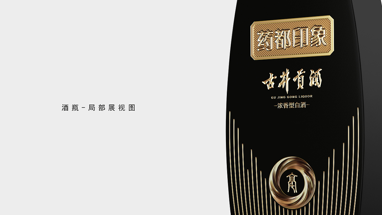 药都印象-古井贡酒升级改造