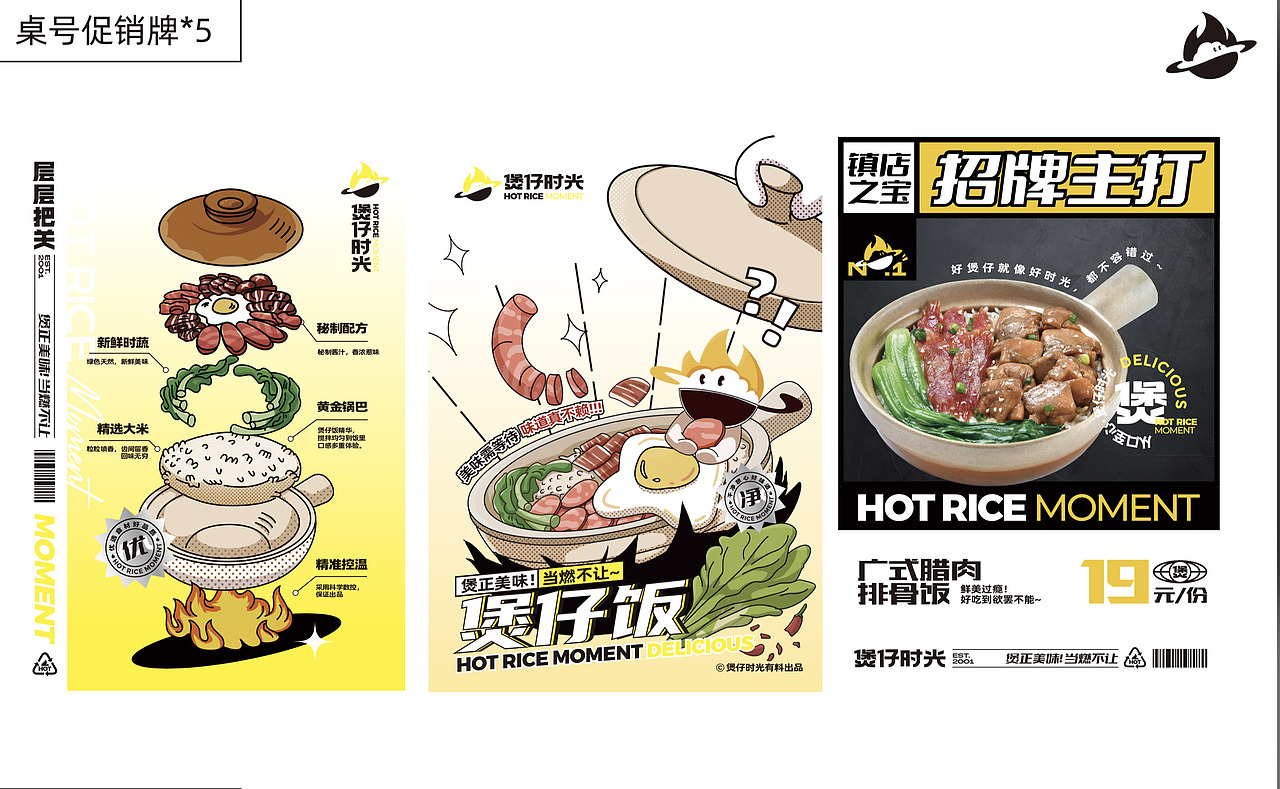 煲仔饭IP餐饮插图（图ZMzE5NDc4NDg0） - 商业插画 - 站酷设计师胖丁捏着个暴鲤龙原创素材 - 站酷ZCOOL