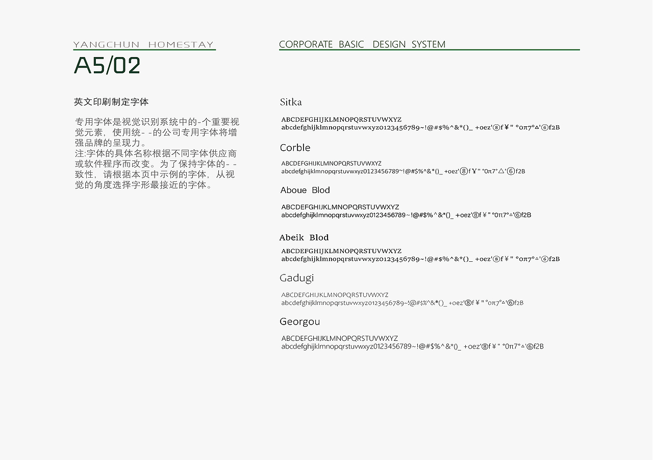 杨梅岭品牌设计