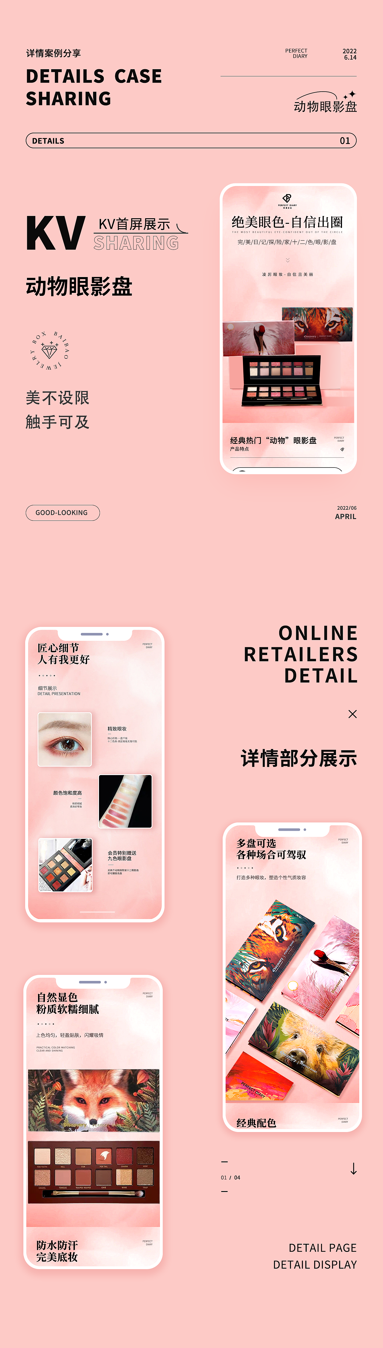 完美日记眼影盘详情页