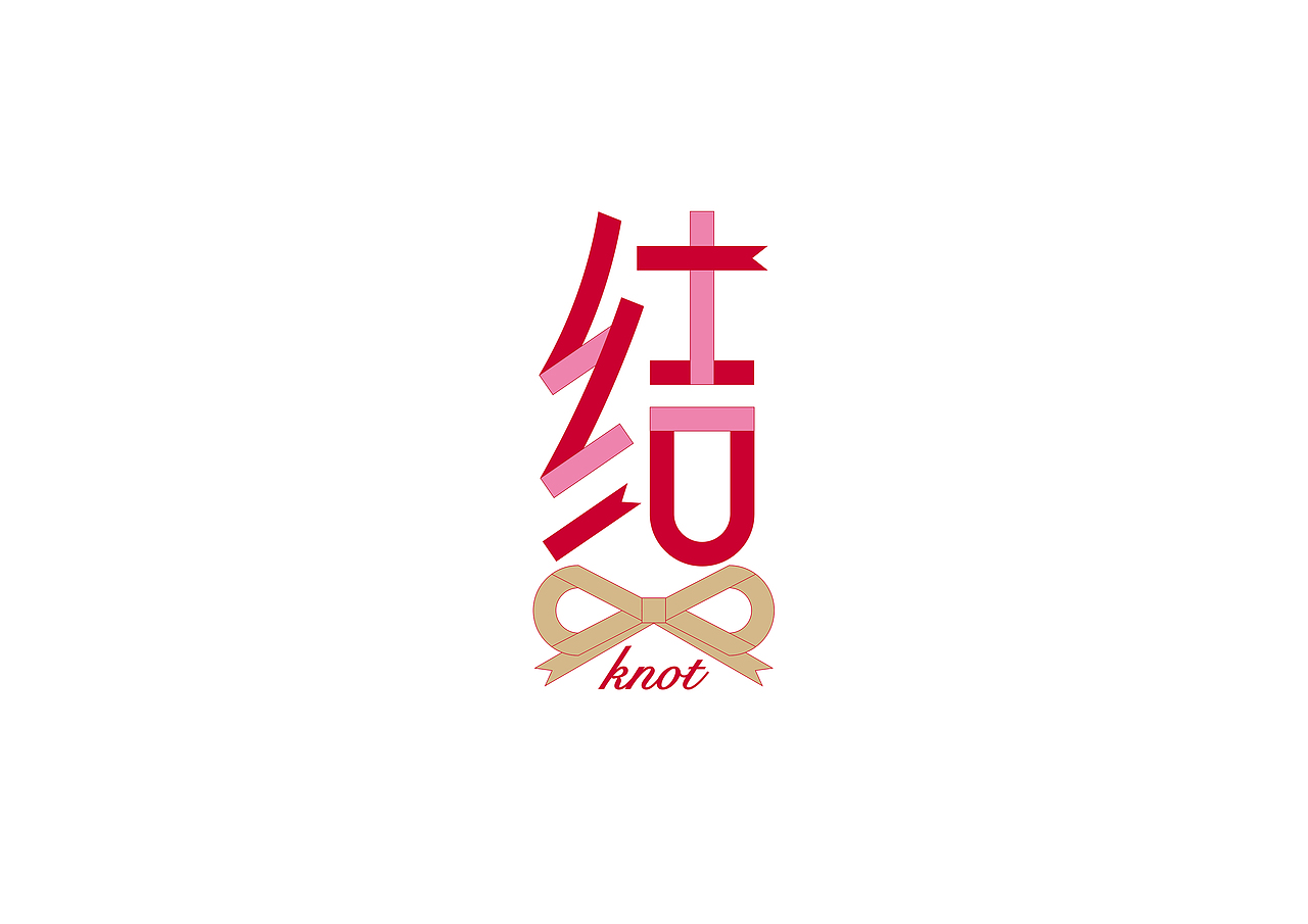 品牌练习｜结KOT（图ZMzE2MjIxMzgw） - 品牌 - 站酷设计师半田偲原创素材 - 站酷ZCOOL
