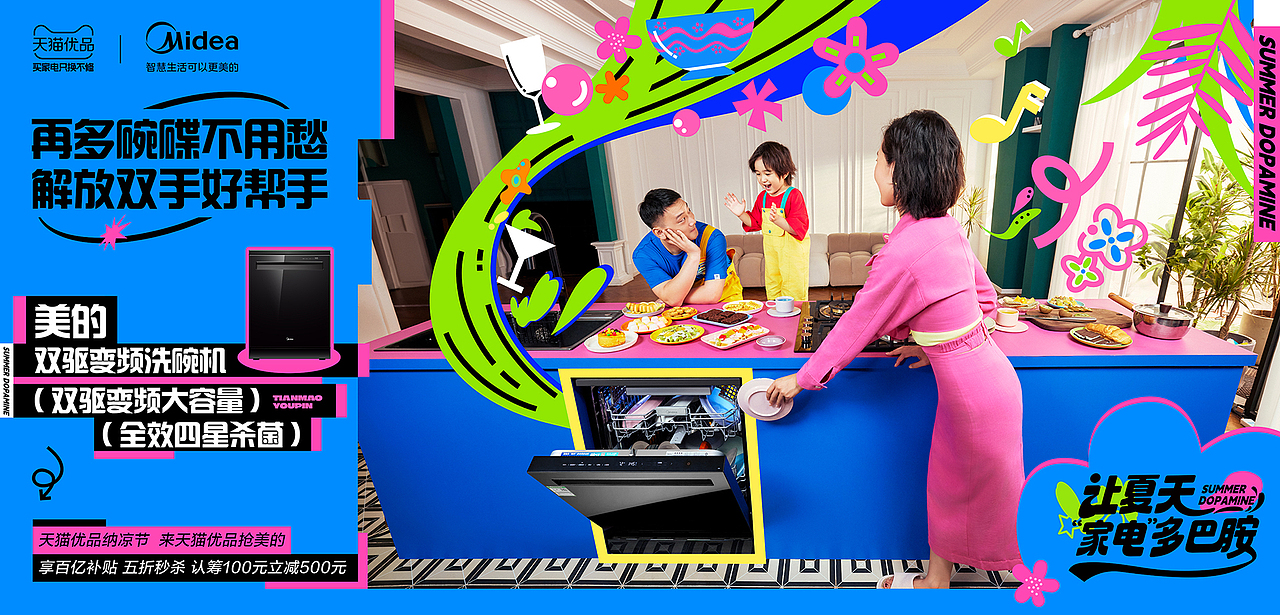 天猫优品x美的 纳凉节大促TVC—让夏天“家电”多巴胺（图ZMzQ5OTA5ODY4） - 宣传片 - 站酷设计师盘马弯弓PMWG原创素材 - 站酷ZCOOL
