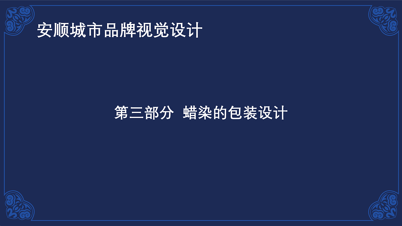安顺城市品牌视觉设计(图ZMjk4MjU5MTUy) - 品牌 - 站酷设计师黄金瞳啊原创素材 - 站酷ZCOOL