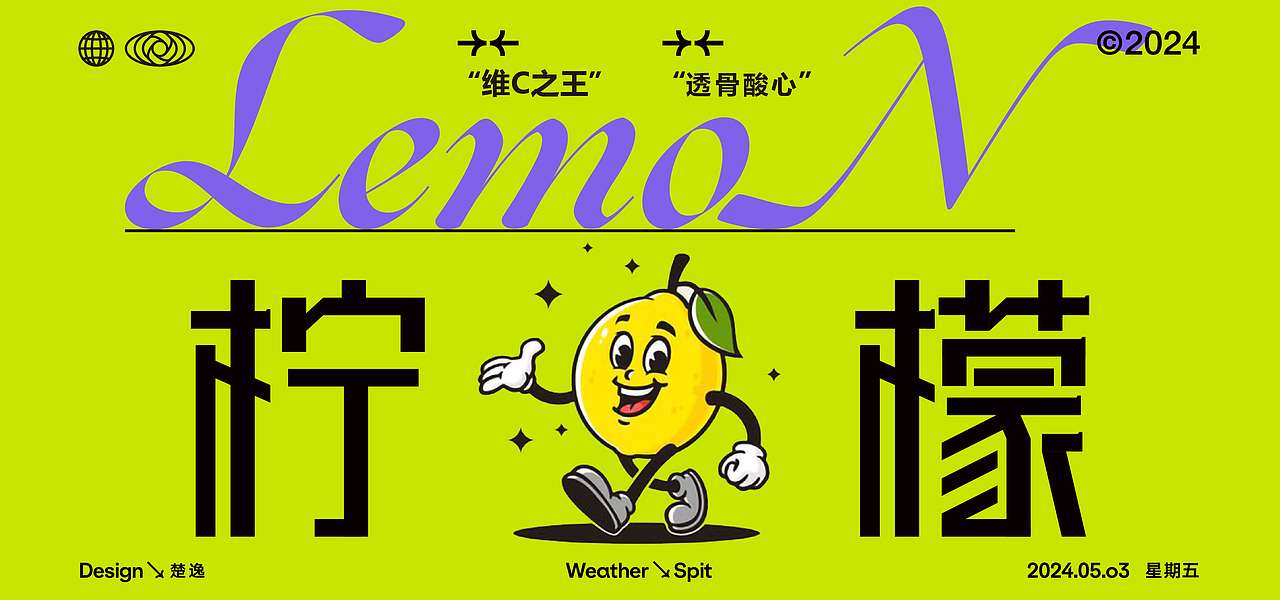 字体设计与版式丨Typography Vo.2