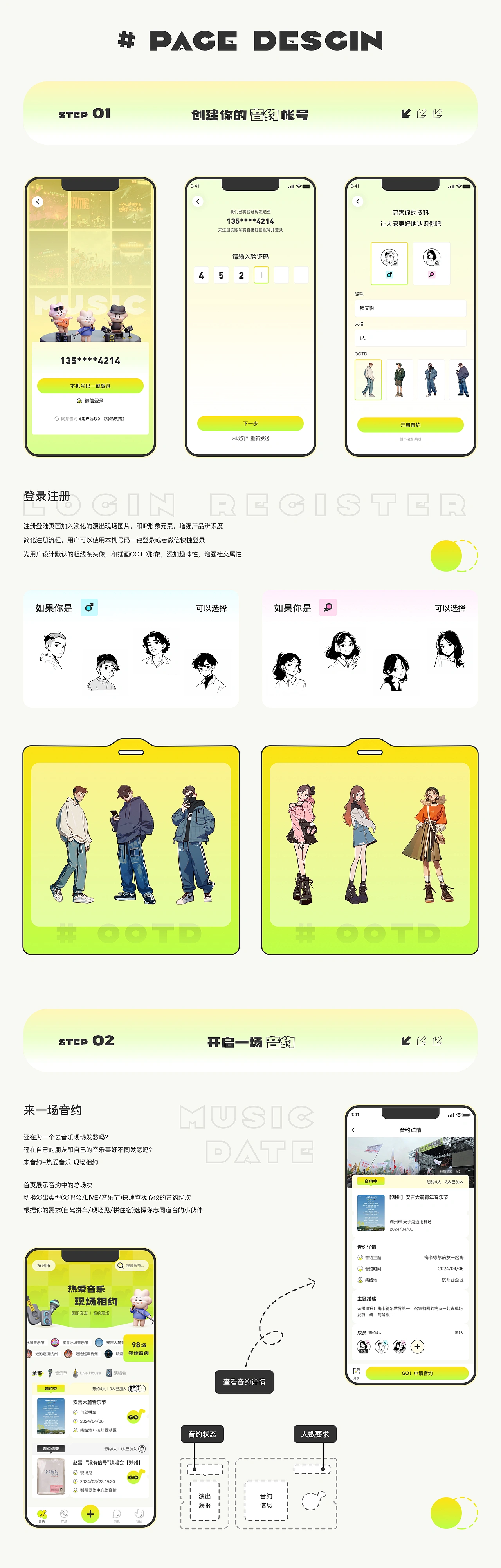 音约 | 垂直音乐社交APP