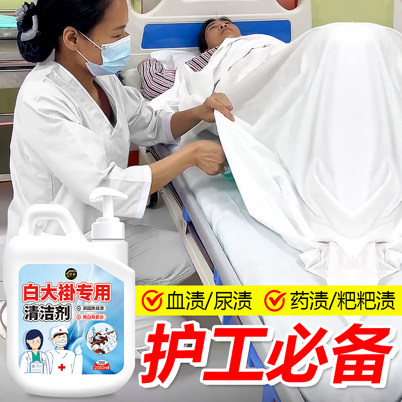 护士服清洗剂医院白大褂床单专用去除顽固污渍翻新（图ZMzYxMzQzNDU2） - 电商 - 站酷设计师L会飞的鱼原创素材 - 站酷ZCOOL