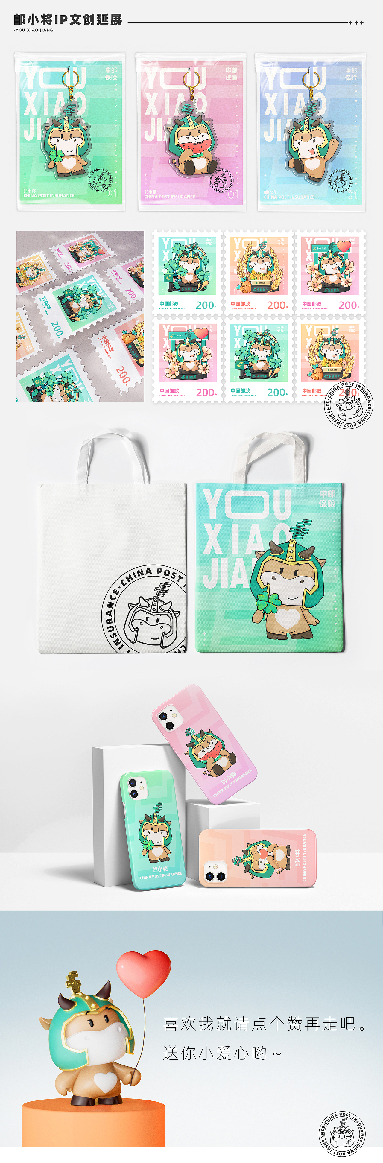 中邮保险IP形象设计—邮小将