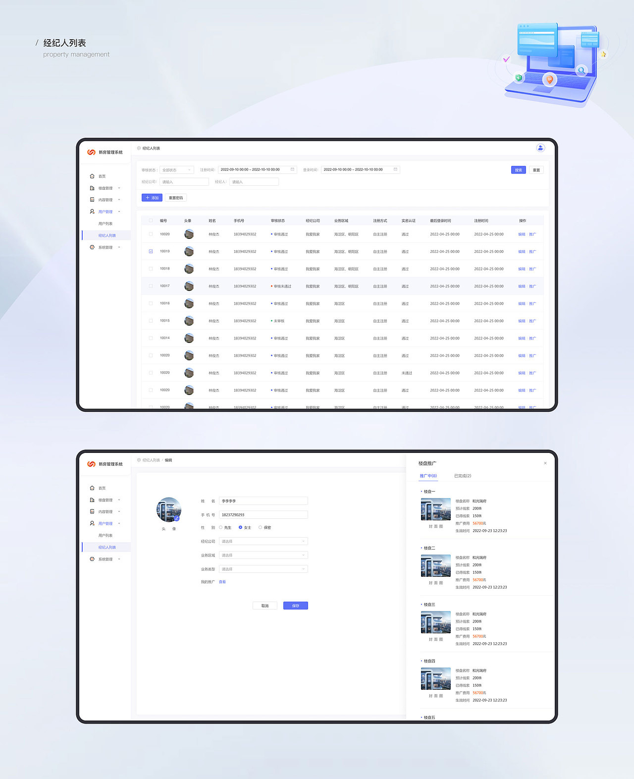 认真选房小程序和后台