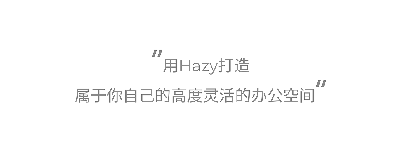 Hazy - 办公系统隔架