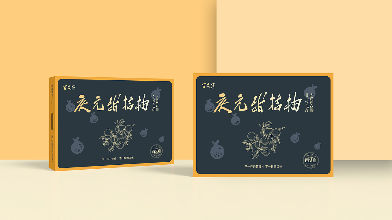 甜桔柚包装礼盒设计（图ZMzI1OTA3NDgw） - 包装 - 站酷设计师浪浪韩原创素材 - 站酷ZCOOL