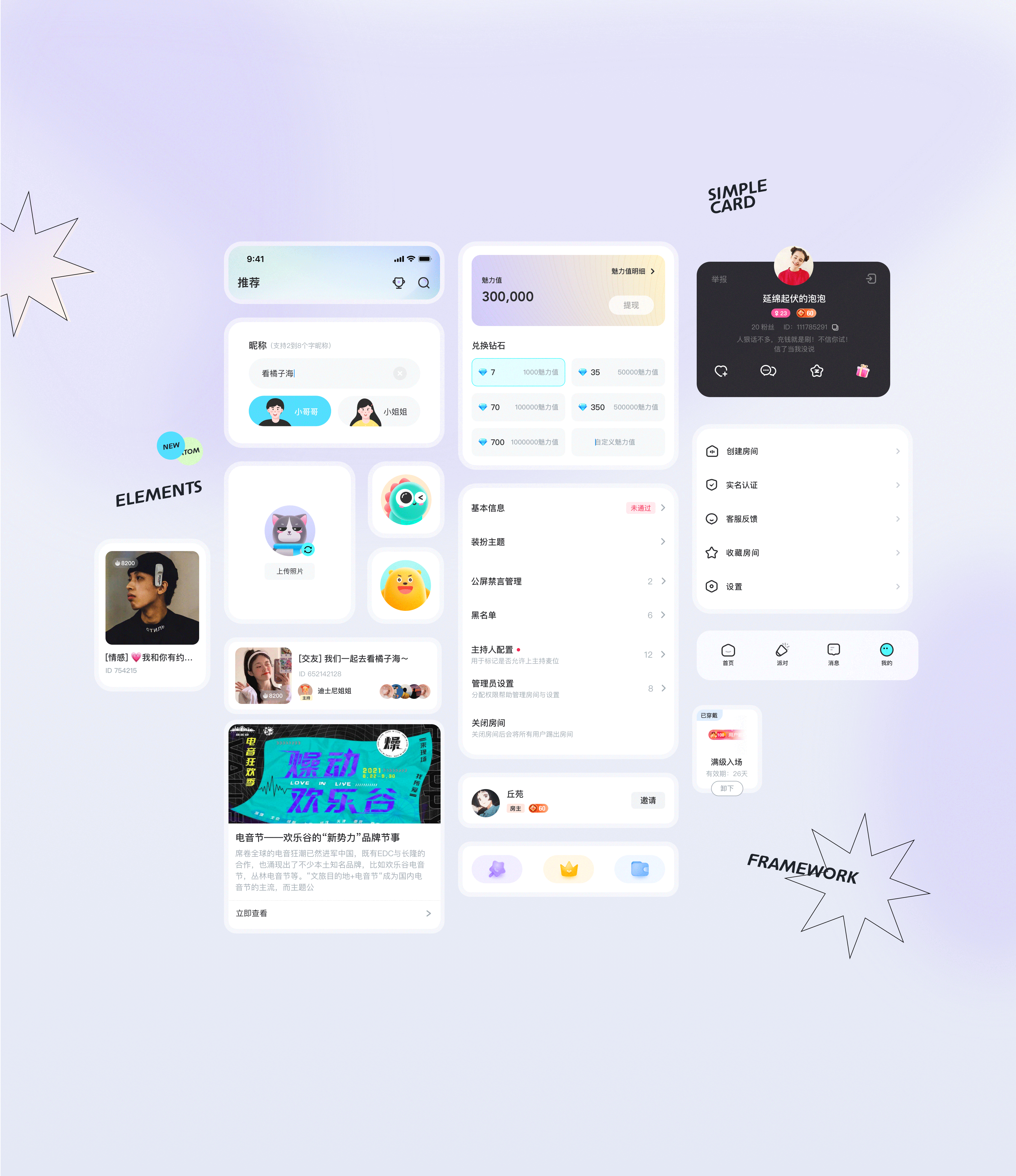 语聊项目1.0｜项目复盘（图ZMjk4NjQ5MTY0） - APP界面 - 站酷设计师如青稞原创素材 - 站酷ZCOOL