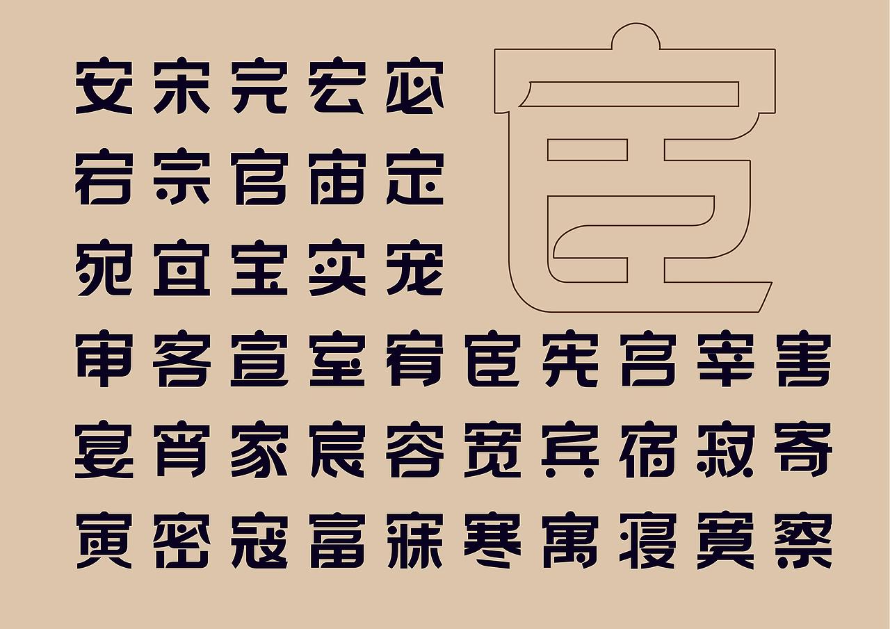 【一祁造字】祁黑点点体