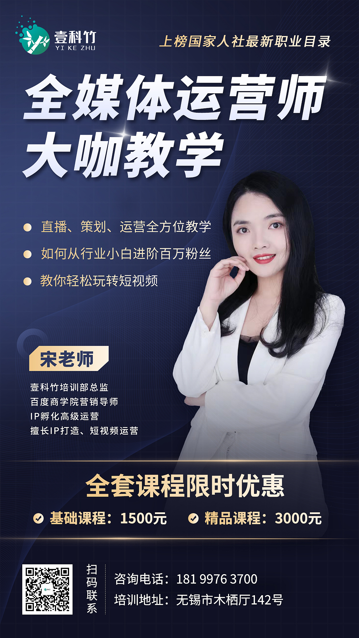 教育培训类讲师精英讲座海报