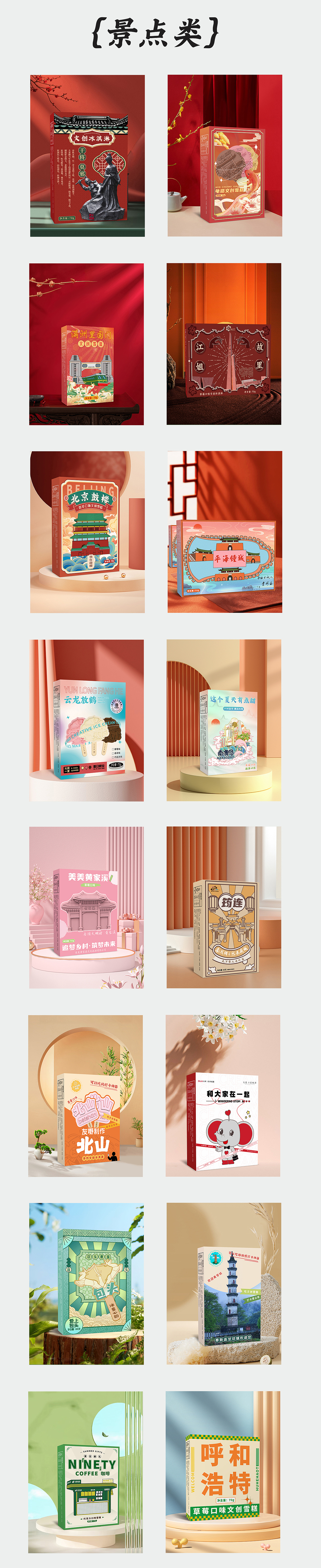 2023年包装合集|文创雪糕包装作品集