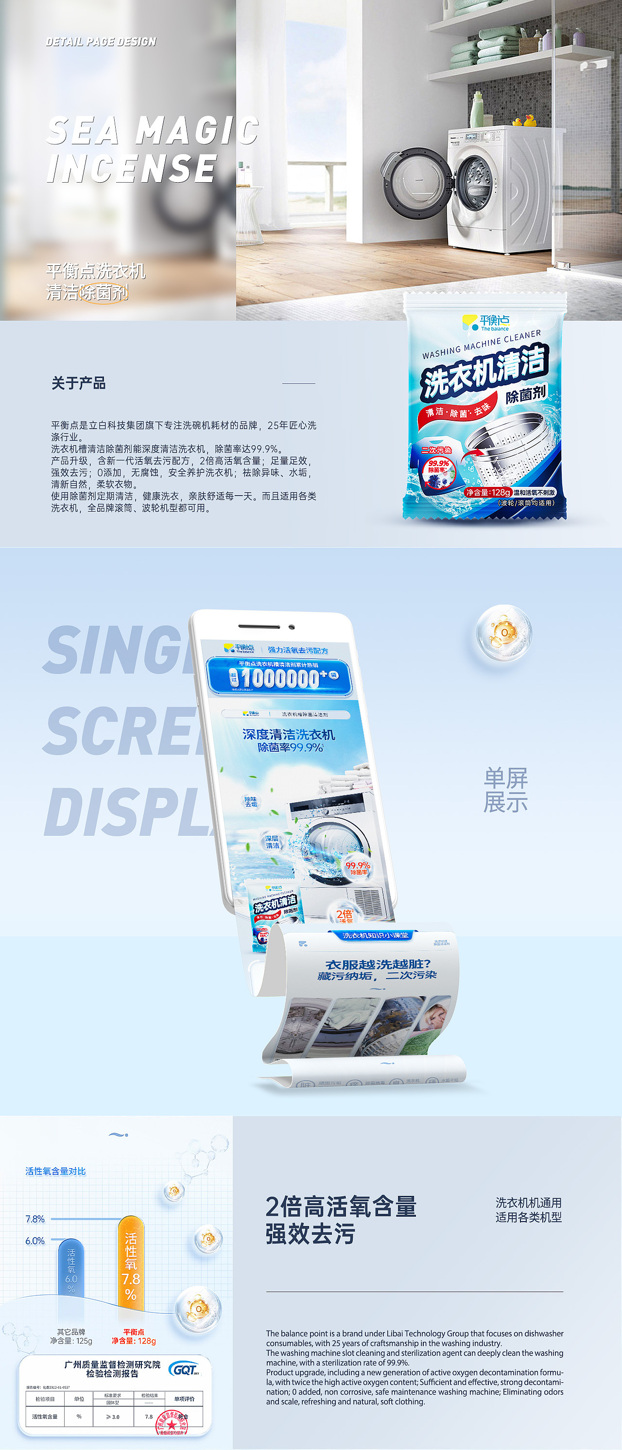 yoyo x 平衡点｜洗衣机槽除菌剂详情视觉分享（图ZMzQ5OTQ2ODQ4） - 电商 - 站酷设计师Yoyooooooo_原创素材 - 站酷ZCOOL
