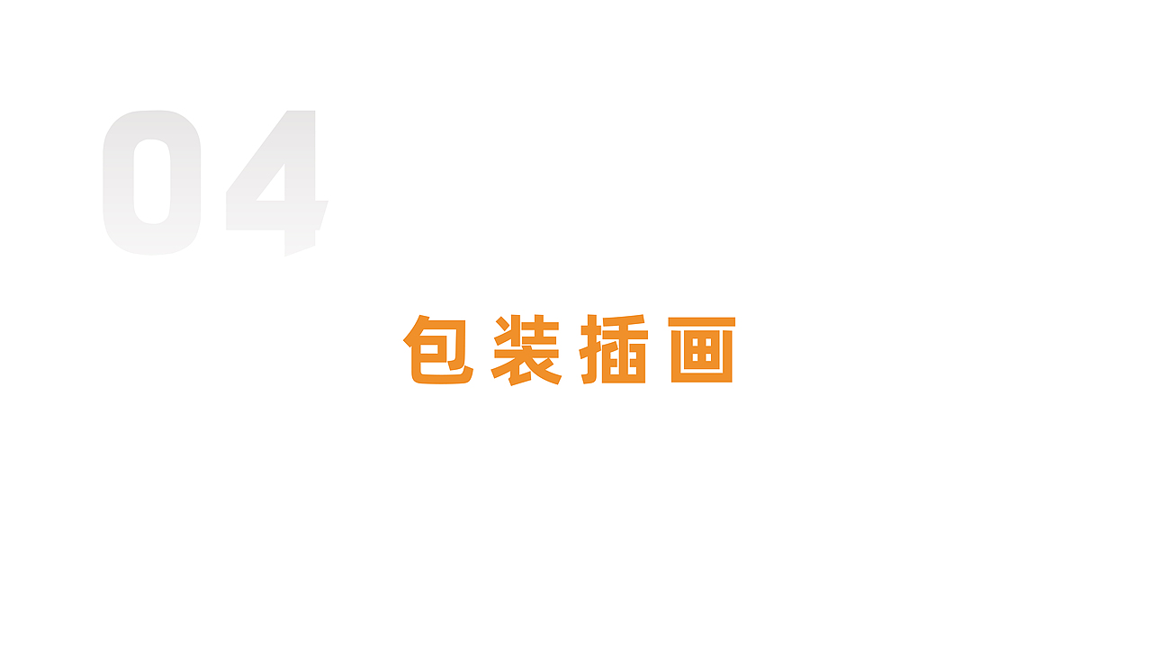 商业插画作品（图ZMzEwMDI3MjM2） - 商业插画 - 站酷设计师Sukie李原创素材 - 站酷ZCOOL