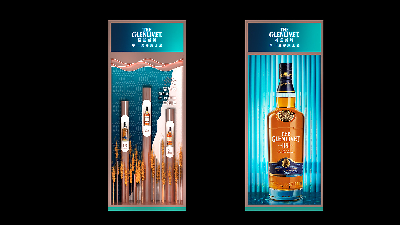 格兰威特酒柜陈列设计